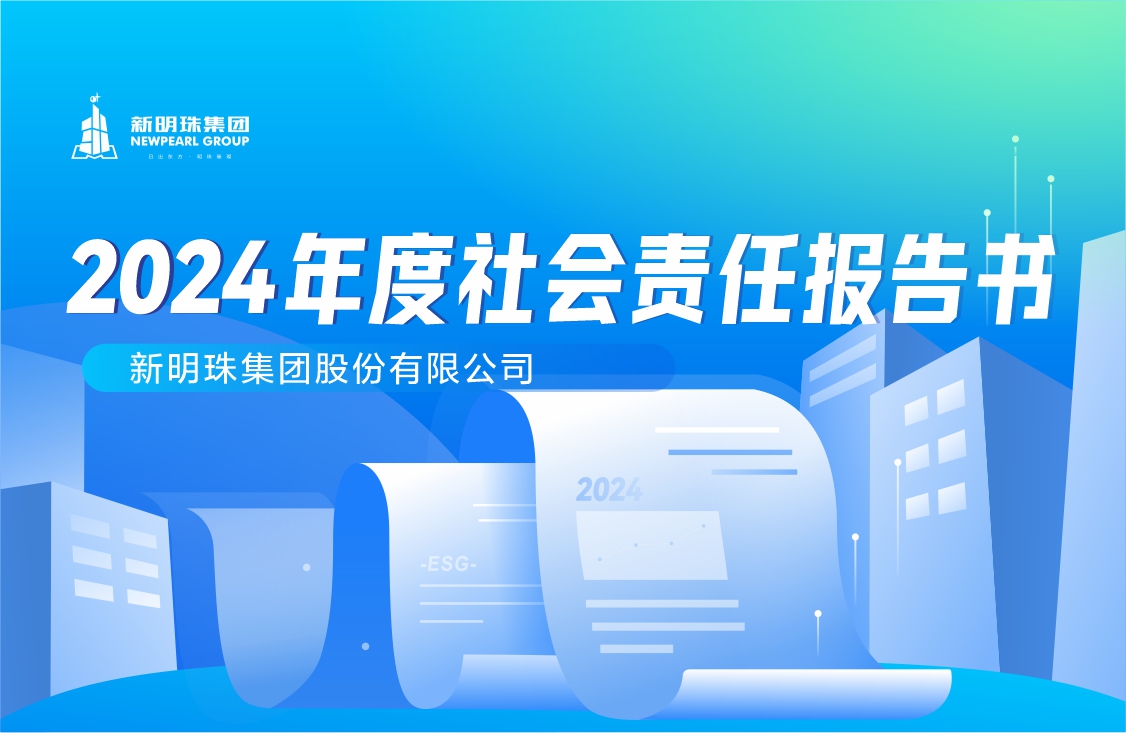 云顶国际官网集团2024年度社会责任报告书